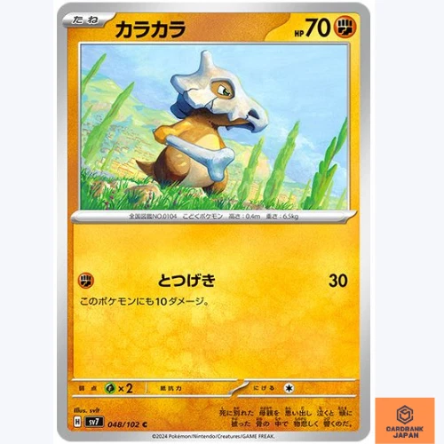 Cubone C 048/102 sv7 Stellar Miracle Pokemon Card Japanese Scarlet Violet NM - Image 1 of 3