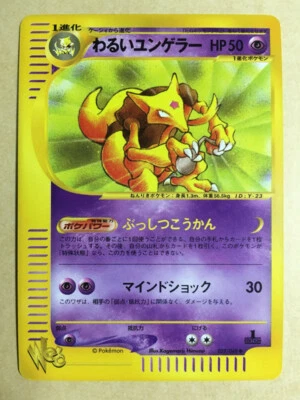 Dark Alakazam 2001 Pokemon Card Web 1st ED Japanese 037/048 NM- - Image 1 of 4