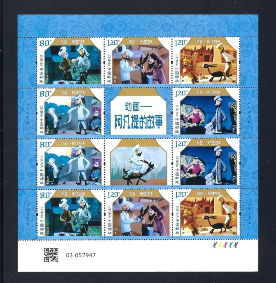 China 2024-10 FULL S/S  Animation - Stories of Afanti Story Stamp  阿凡提 - Image 1 of 1