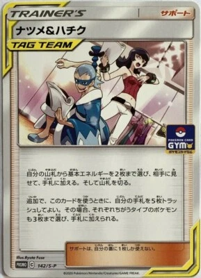 Sabrina & Brycen 142/S-P Sword and Shield Promo Pokemon Card Game Pocket Monster - Image 1 of 4