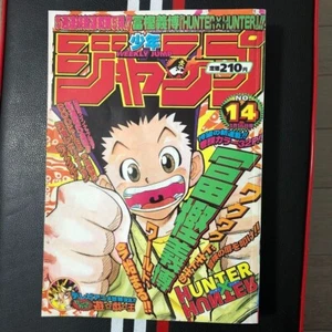 Weekly Shonen Jump 1998 No.14 Hunter x Hunter First Episode - Picture 1 of 4