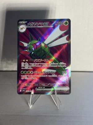 Yanmega ex SR 076/063 SV9a Heat Wave Arena - Pokemon Card Japanese - Image 1 of 2