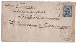 1899Russian Cover to Pinsk State Eagle 7k imprint blue, cds in black, indicator - Picture 1 of 3