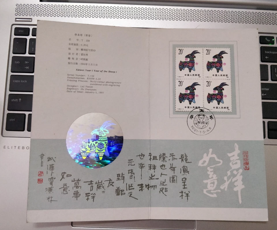 中国羊年四连方 China 1991 T159 Sheep Goat  Lunar New Year Stamp 4v CTO block folder - Image 1 of 4