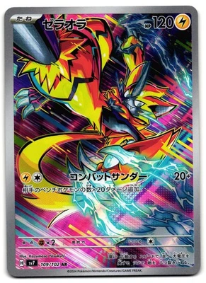 Zeraora 109/102 - AR Stellar Miracle Japanese Pokemon TCG 2024 Holo sv7- NM Card - Image 1 of 2