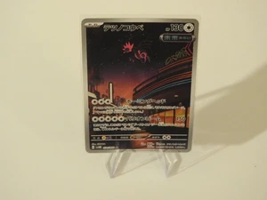 Iron Jugulis 078/066 Sv4m: Future Flash Holo (Japanese) NM - Picture 1 of 2