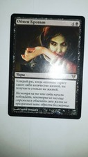 Exquisite Blood -  Russian - NM - Avacyn Restored