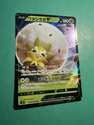 Pokemon TCG S2 Rebellion Crash Eldegoss V 010/096 RR - Japanese - Image 1 of 2