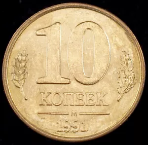 Rusia 10 Kopeks 1991 (GLIU-005H) - Imagen 1 de 2