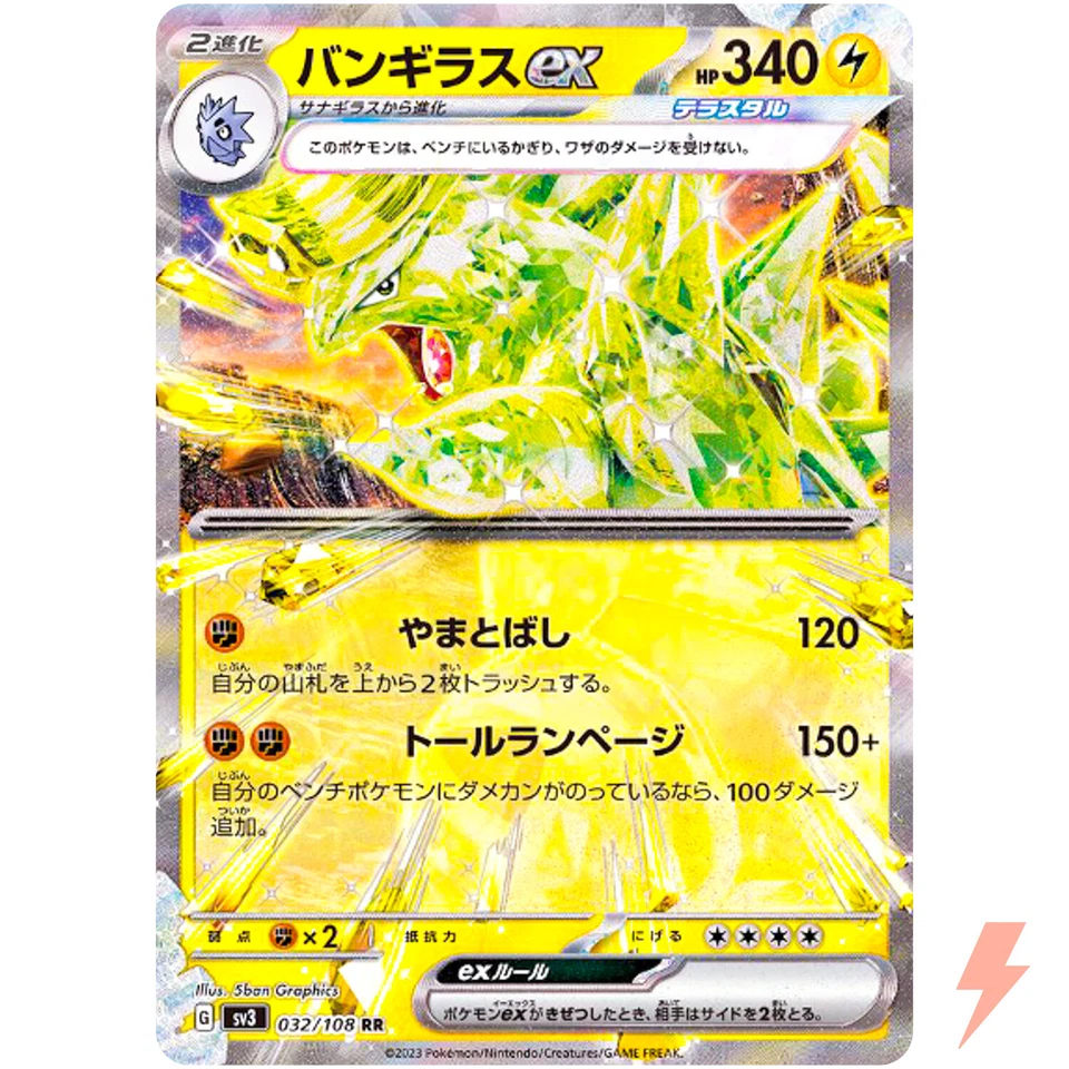 Tyranitar ex RR 032/108 SV3 Ruler of the Black Flame - Pokemon Card Japanese - Image 1 of 3