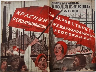 1930 Constructivism Soviet Avant-Garde, Cooperative Bulletin, Russia Nr.14 - Image 1 of 4
