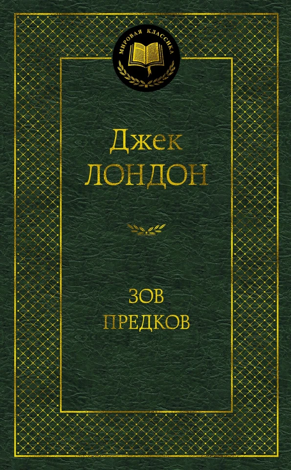 Зов предков Foto 1 de 1