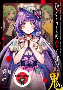 [NEW]  Higurashi no Naku Koro ni Oni / When They Cry # 1-3 Ryukishi07 Japanese - Picture 1 of 1