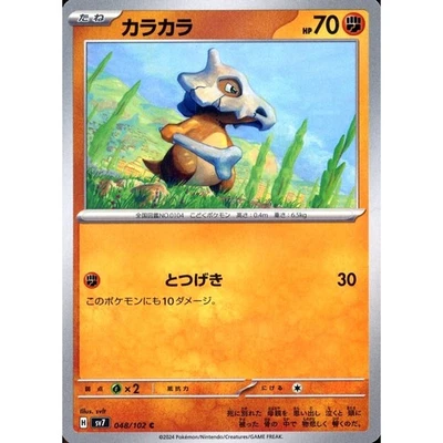 Pokemon Cubone C 048/102 SV7 Stellar Miracle Japanese Card - Image 1 of 4