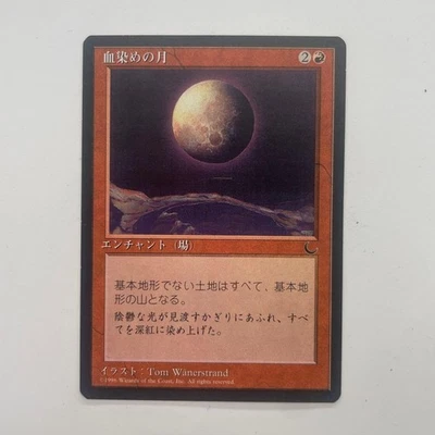 Mtg Blood Moon Japanese Chronicles Black Frame Old - Image 1 of 2
