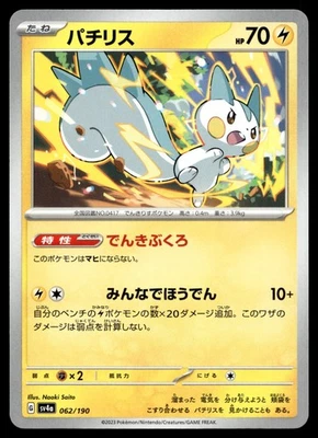 Pachirisu 062/190 SV4a: Shiny Treasure ex - Image 1 of 2