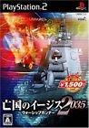 Used PS2 Boukoku no Aegis 2035 Warship Gunner Koei SONY PLAYSTATION JAPAN IMPORT