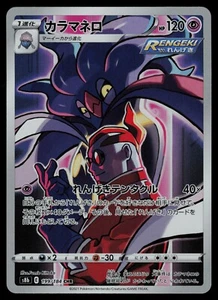 Malamar CHR - 199/184 - Pokemon Card VMAX Climax S8B Holo Rare Japanese - NM - Picture 1 of 2
