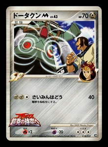 MP - Pokemon Película Japonesa Paquete Aleatorio Bronzong M 015/022 - Imagen 1 de 2