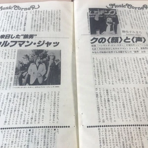 Wolfman Jack, Casa de Animales, Cazador de Ciervos, Barry Manilow, Vara, 79/2 Gráfico de EE. UU. [Earl - Imagen 1 de 10