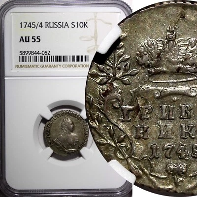 RUSSIA Elizabeth Silver 1745/4 Grivennik OVERDATE NGC AU55 RARE TOP GRADED - Image 1 of 4
