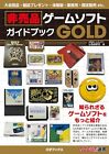 Not For Sale Game Software Guidebook Gold Game Lab Selection Magazine Book Japan