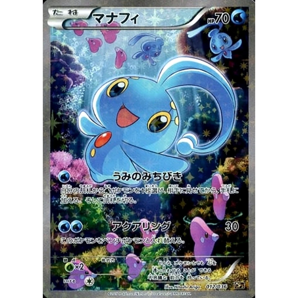 Pokemon Manaphy Holo 012/036 CP5 Mythical & Legendary Dream Shine Collection ... - Image 1 of 4