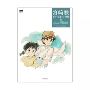 Miyazaki Hayao Image Board Collection 2 Laputa: Castle in the Sky Artbook PSL - Picture 1 of 3