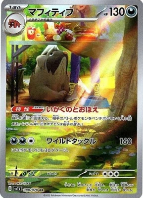 Pokemon Card Japanese Mabosstiff AR 088/078 SV1V Violet ex - Image 1 of 2