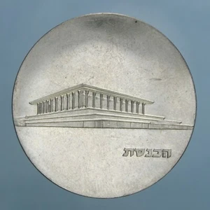 ISRAELE 5 LIROT JE 5725-1965 SILVER COIN ARGENTO FDC MONETE DA COLLEZIONE - Imagen 1 de 2