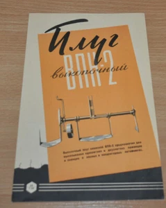 Arado de excavación 1959 URSS maquinaria agrícola soviética folleto ruso - Imagen 1 de 3