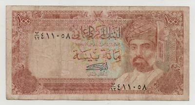 OMAN 100 BAISA 1987 - 1994 PICK 22 LOOK SCANS - Image 1 of 2