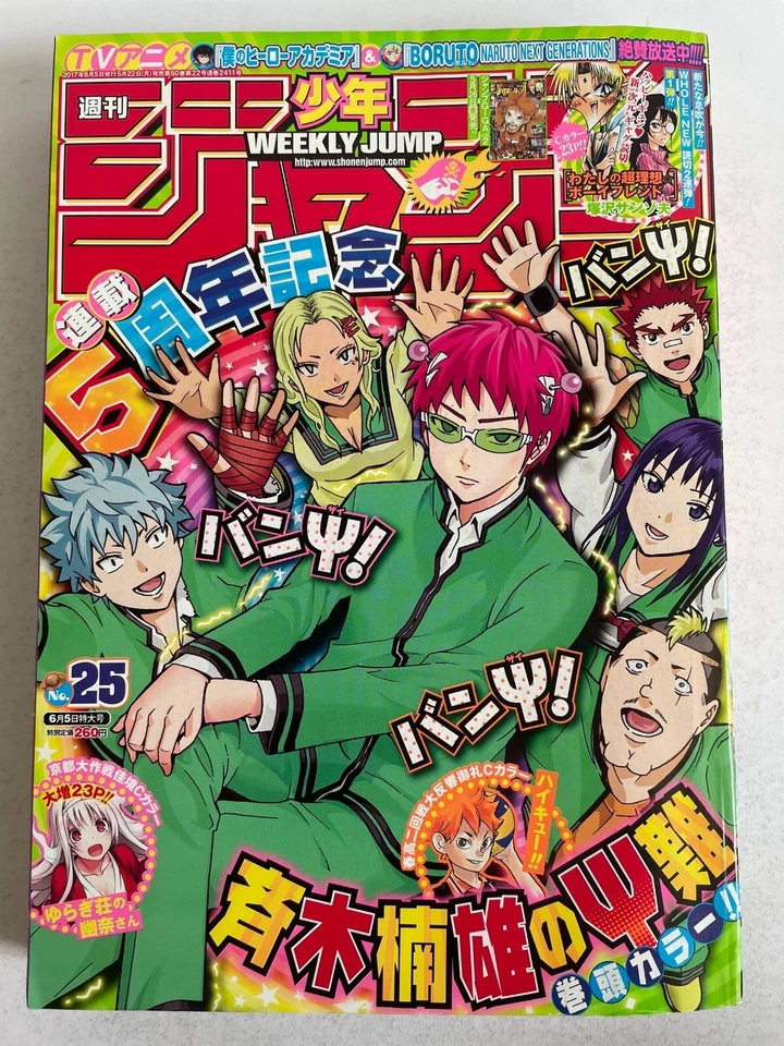 Weekly Shonen Jump 2017 No.25 The Disastrous Life of Saiki K 5th anniversary - Image 1 of 4