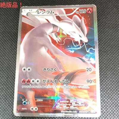 Reshiram R 002/027 CP2 Japanese Pokemon Card Legendary Shine Collection - Image 1 of 4