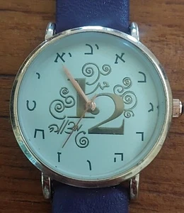 Hebrew Letter Girl Watch a Great Bat Mizvah Gift a Must Judaica Item NEW Jewish - Picture 1 of 2