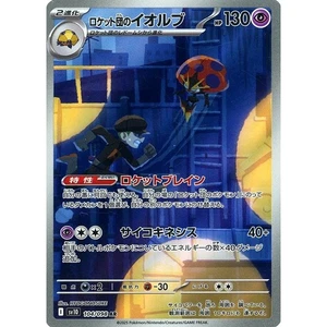 Pokemon Team Rocket's Orbeetle Holo AR 104/098 SV10 Glory of the Rocket Gang ... - Picture 1 of 10