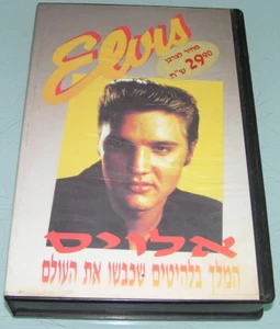 ELVIS PRESLEY ~ A KING'S HITS Israel Israeli VHS PAL Video Tape Hebrew Cover - Picture 1 of 4