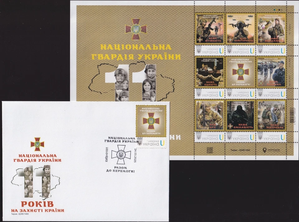 Ucrania 2025 Guardia Nacional, Militar, Arma - Set Foto 1 de 1