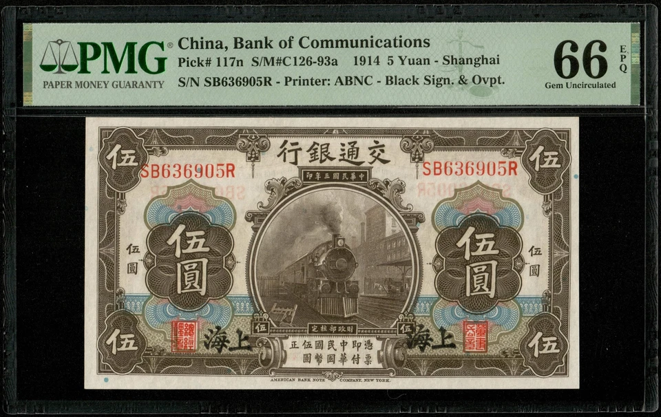 Billet, CHINA - Bank of Communications, 5 Yuan 1914 Pick 117n PMG Gem Unc 66 EPQ - Image 1 of 3
