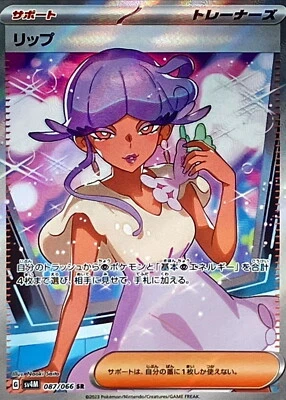 Pokemon Card SV4M 087/066 Tulip SR Future Flash - Image 1 of 2