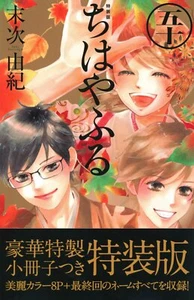 Chihayafuru (50) Special Edition (Premium KC) - Picture 1 of 1