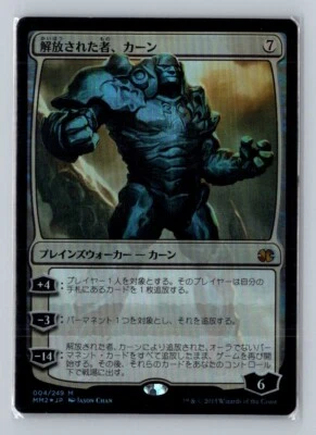 1x FOIL Karn Liberated (Japanese) (004) Modern Masters 2015 MM2 MTG Magic NM - Image 1 of 2