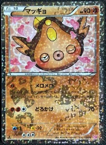 Stunfisk 012/020 Uncommon Japanese 1st Edition SC Shiny Collection - Played - Picture 1 of 3