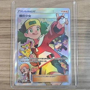 Pokemon TCG S-Chinese Card Sun&Moon CSM1bC-180 Copycat SR Ultra Rare - Picture 1 of 2