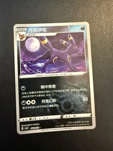 NM Umbreon 0610/15 Gem Horizons Pack Volume 2 Master Ball Holo Near Mint 2025 - Bild 1 von 5