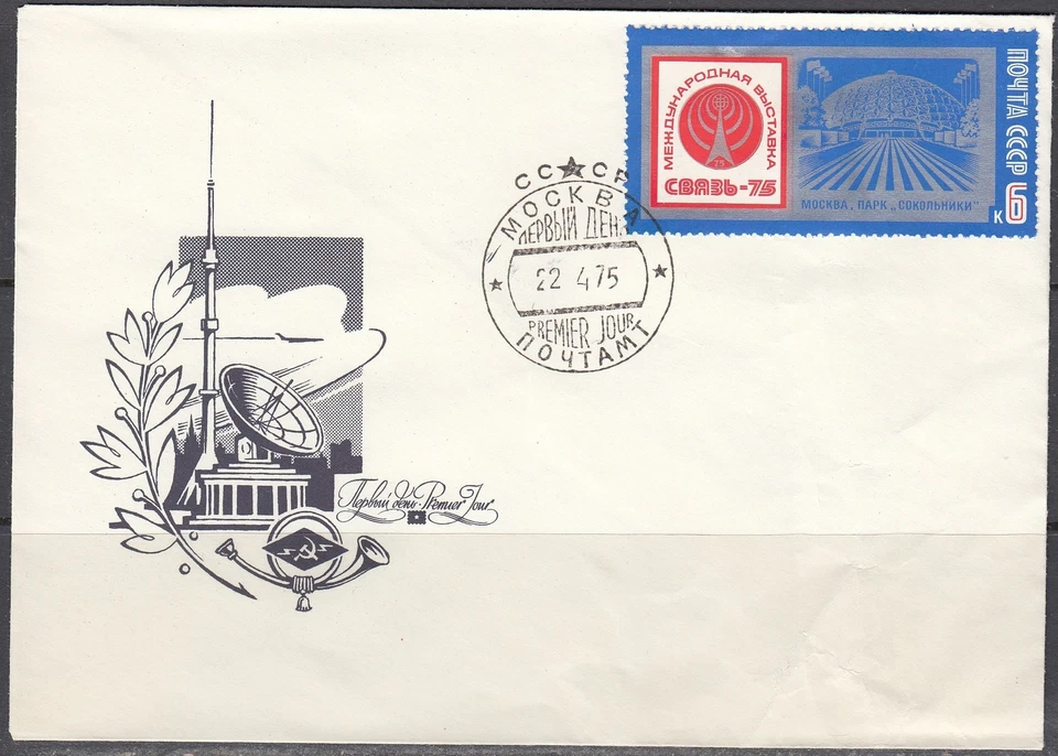 Russia Scott 4314 FDC - Intl. Communications Exhibition - Image 1 of 1