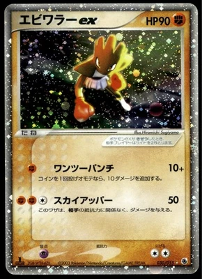 Japanese Pokemon Hitmonchan ex 030/055 ADV Expansion Pack NM - Image 1 of 2