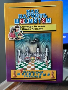 Kак научит шахматам - Picture 1 of 3
