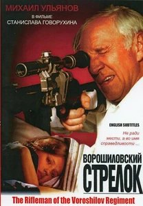 The Rifleman of the Voroshilov Regiment . ВОРОШИЛОВСКИЙ СТРЕЛОК DVD NTSC - Picture 1 of 1