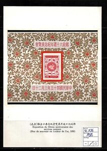 (43949) CHINA CLASSICSTAMPS #1136 1956 UNUSED NG SHEET.  +U$ 70,00